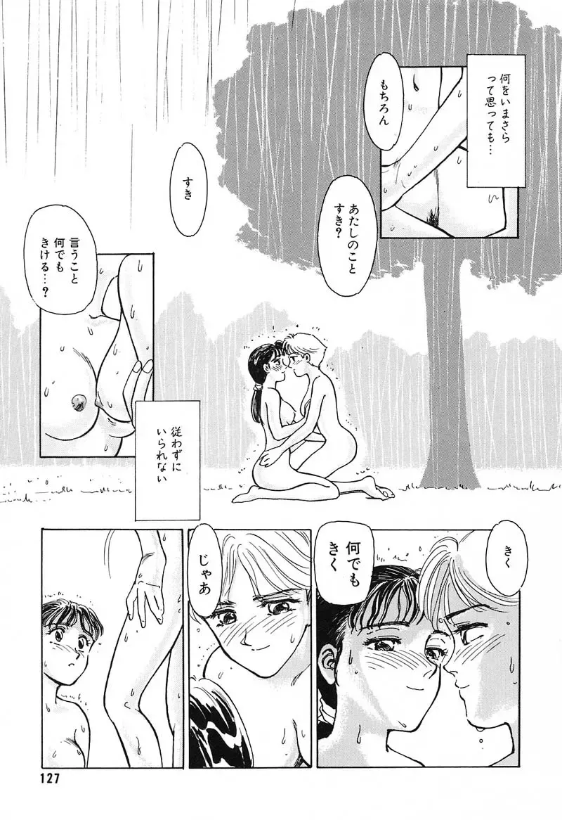 [Suehirogari] HEARTACHE Fhentai - Page 127