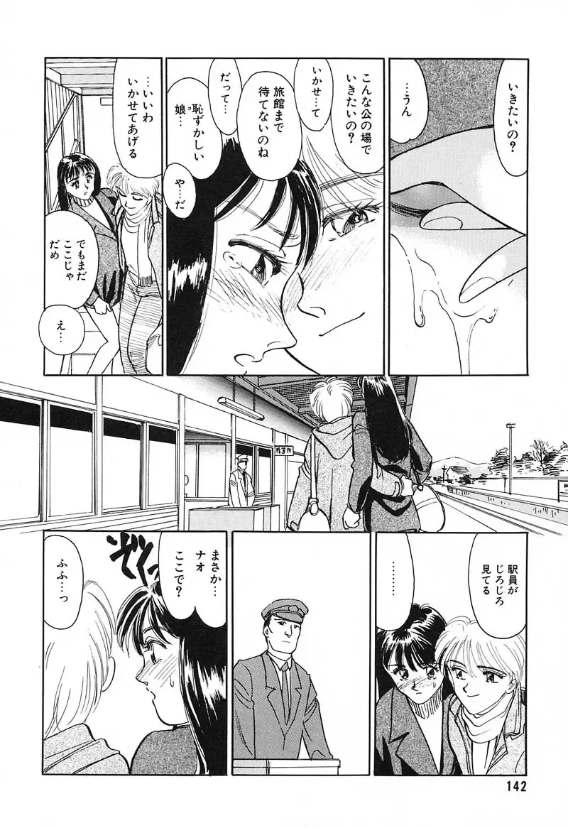 [Suehirogari] HEARTACHE Fhentai - Page 142