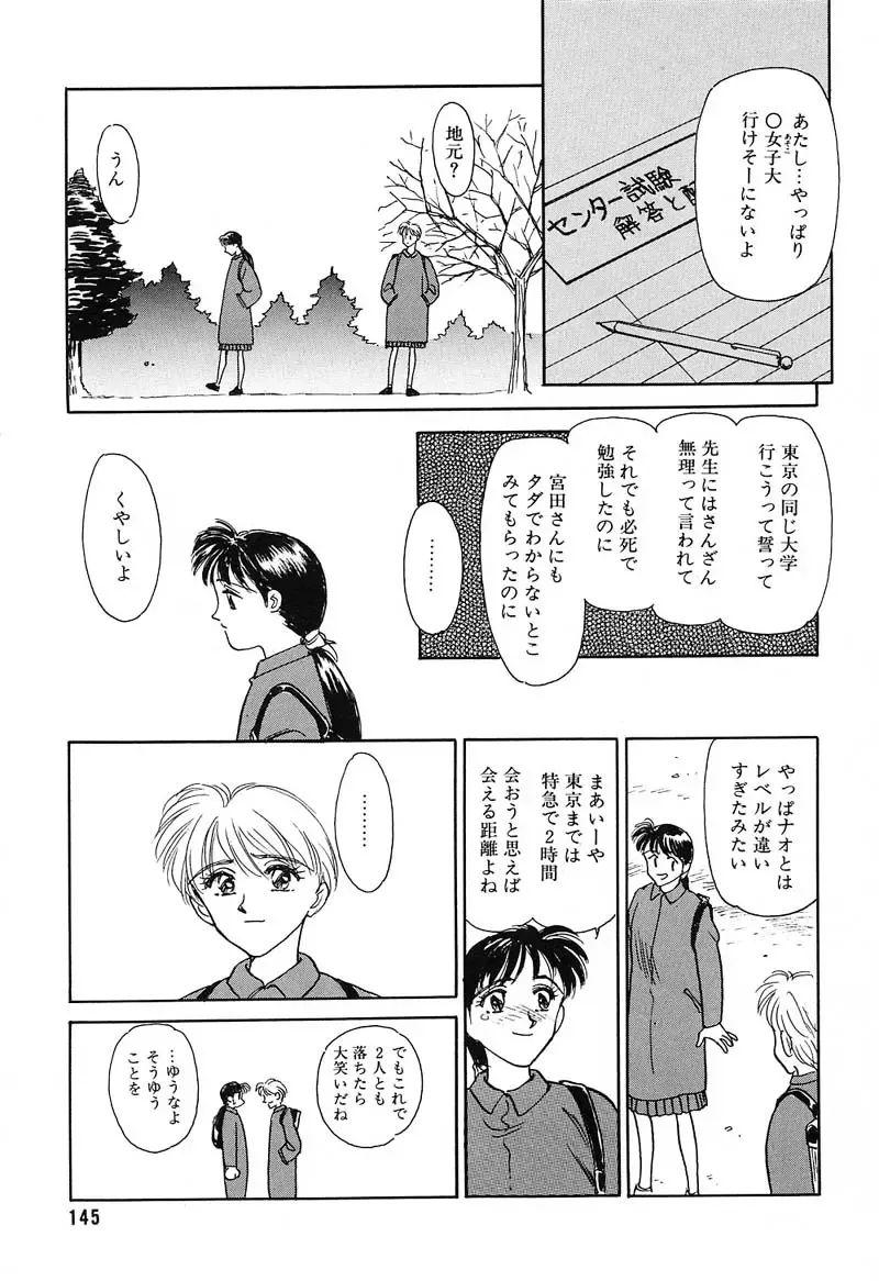 [Suehirogari] HEARTACHE Fhentai - Page 145