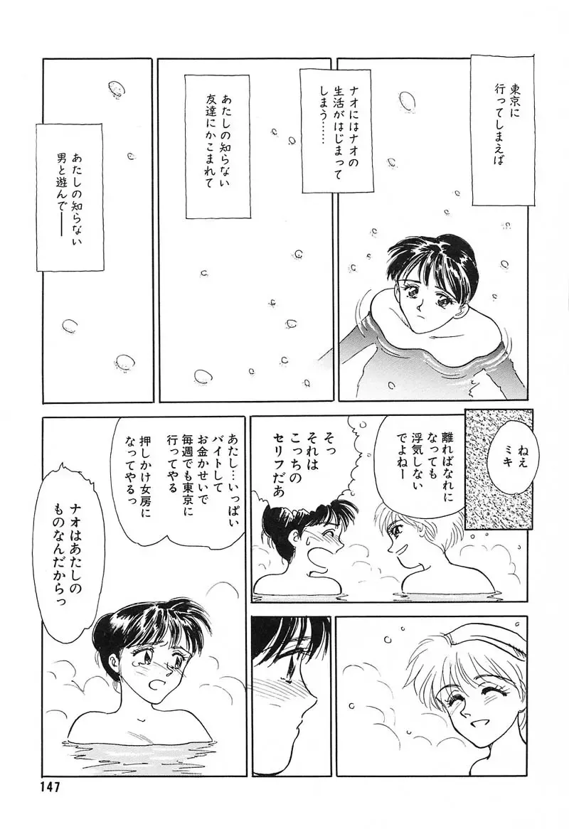 [Suehirogari] HEARTACHE Fhentai - Page 147