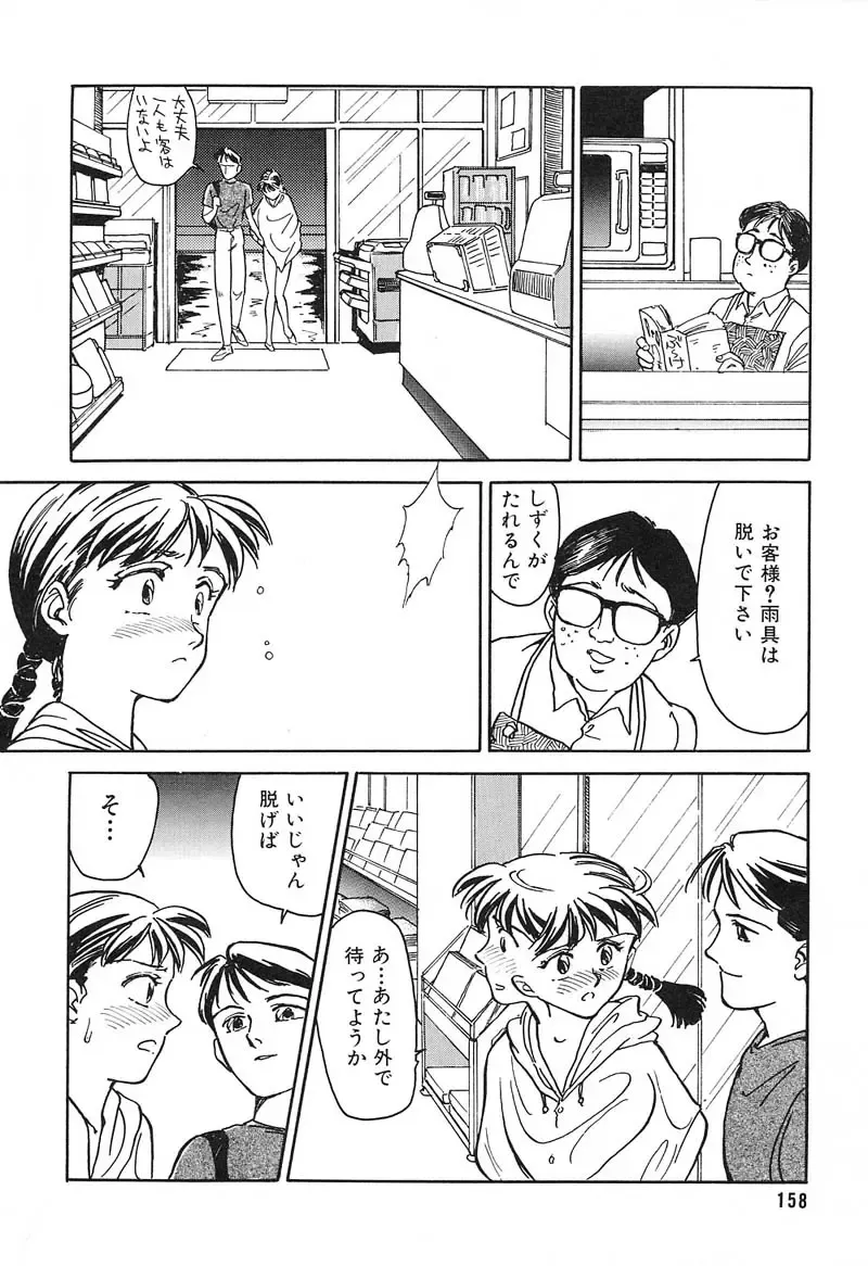 [Suehirogari] HEARTACHE Fhentai - Page 158