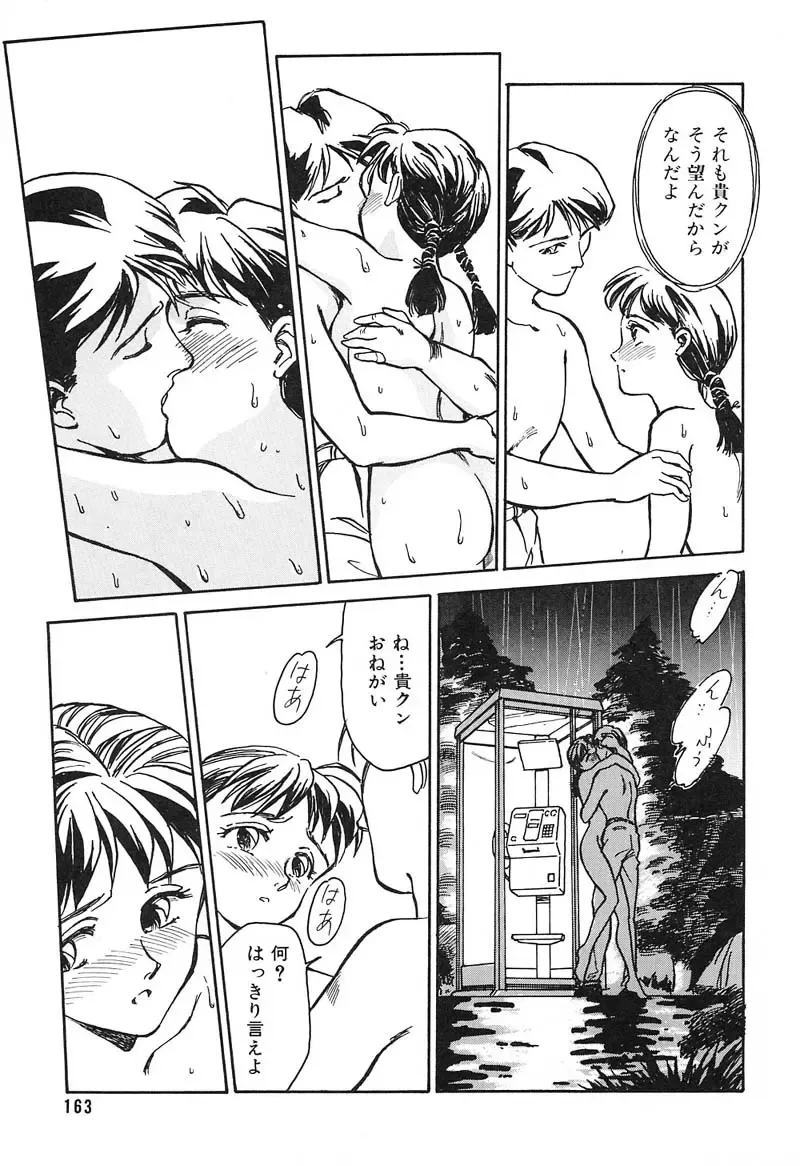 [Suehirogari] HEARTACHE Fhentai - Page 163