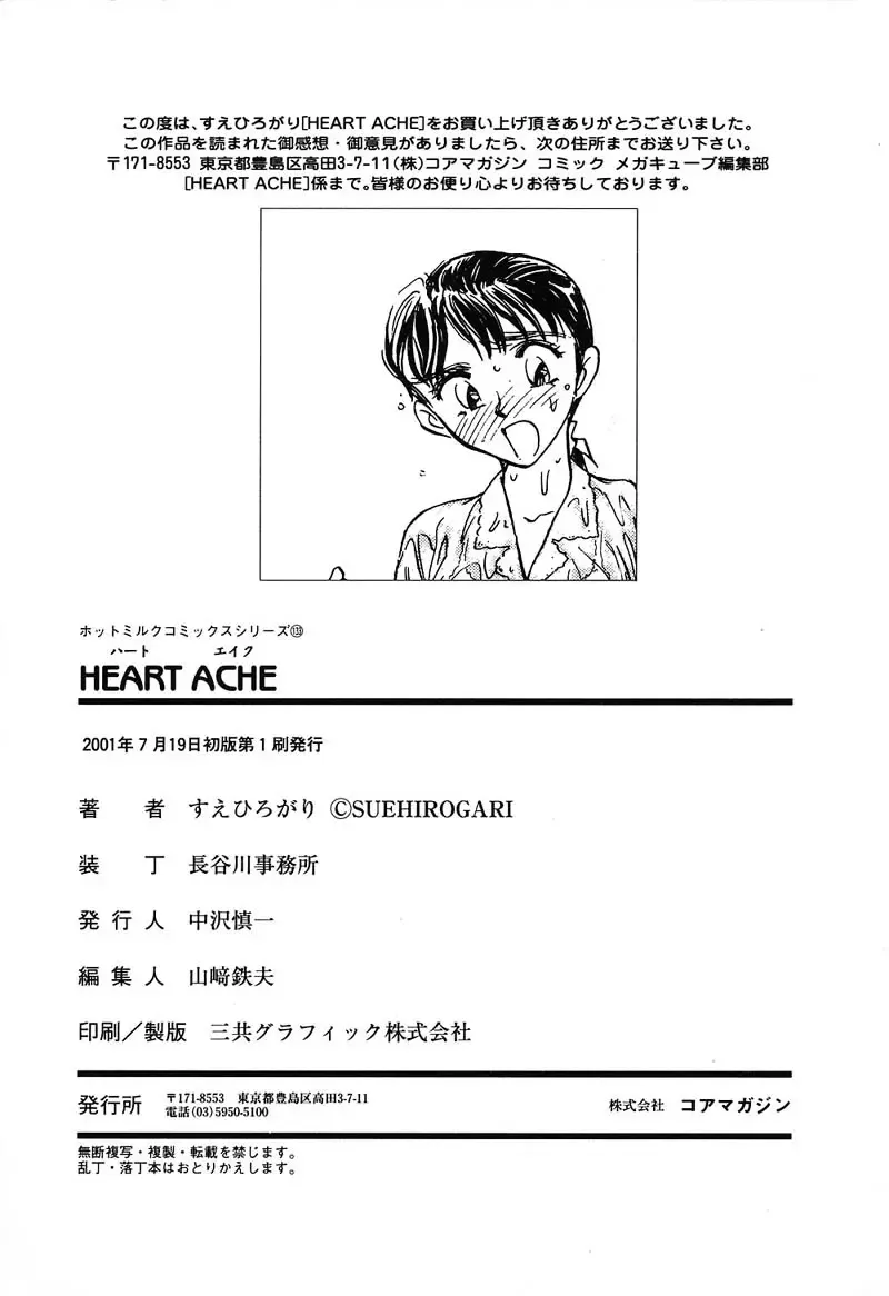 [Suehirogari] HEARTACHE Fhentai - Page 174