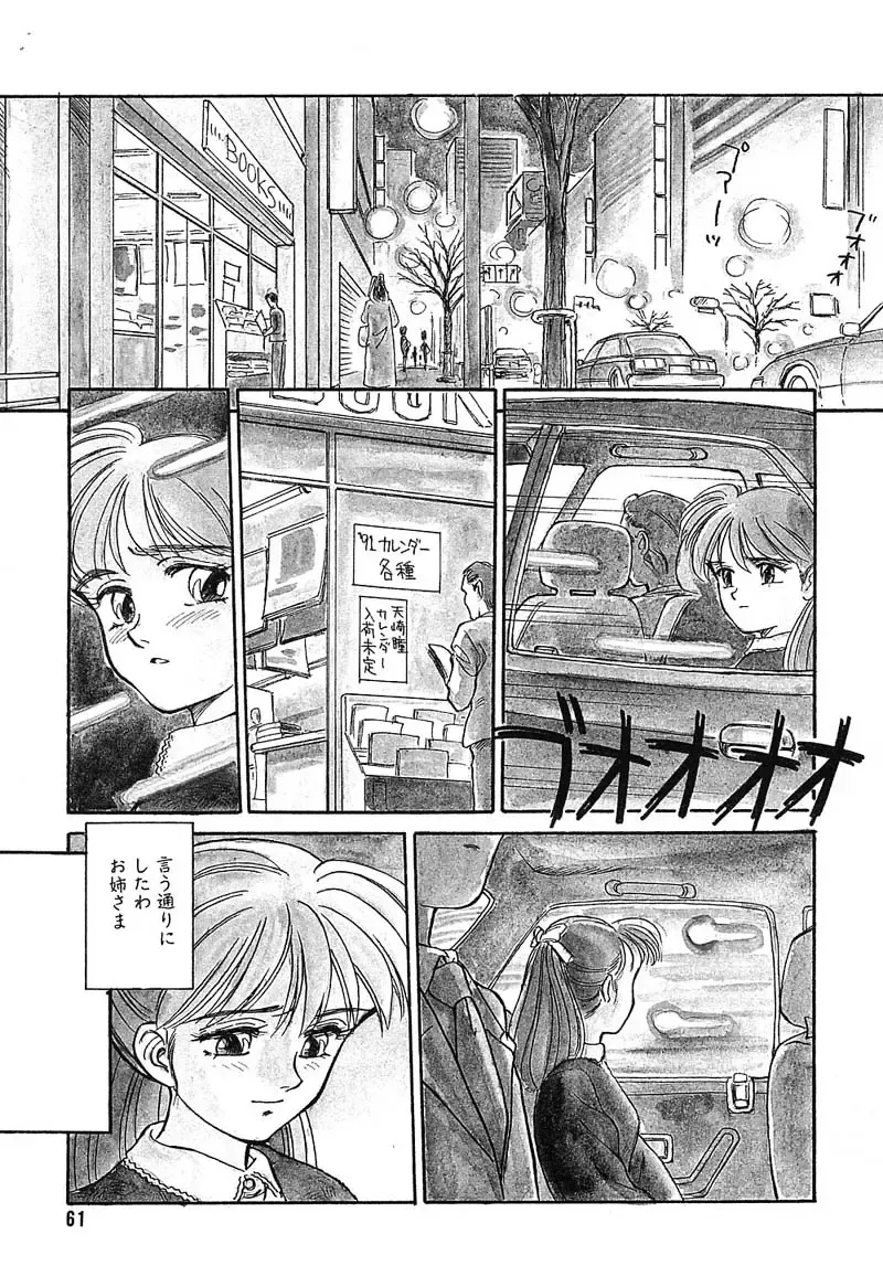 [Suehirogari] HEARTACHE Fhentai - Page 61