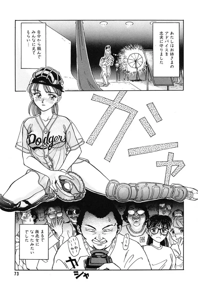 [Suehirogari] HEARTACHE Fhentai - Page 73