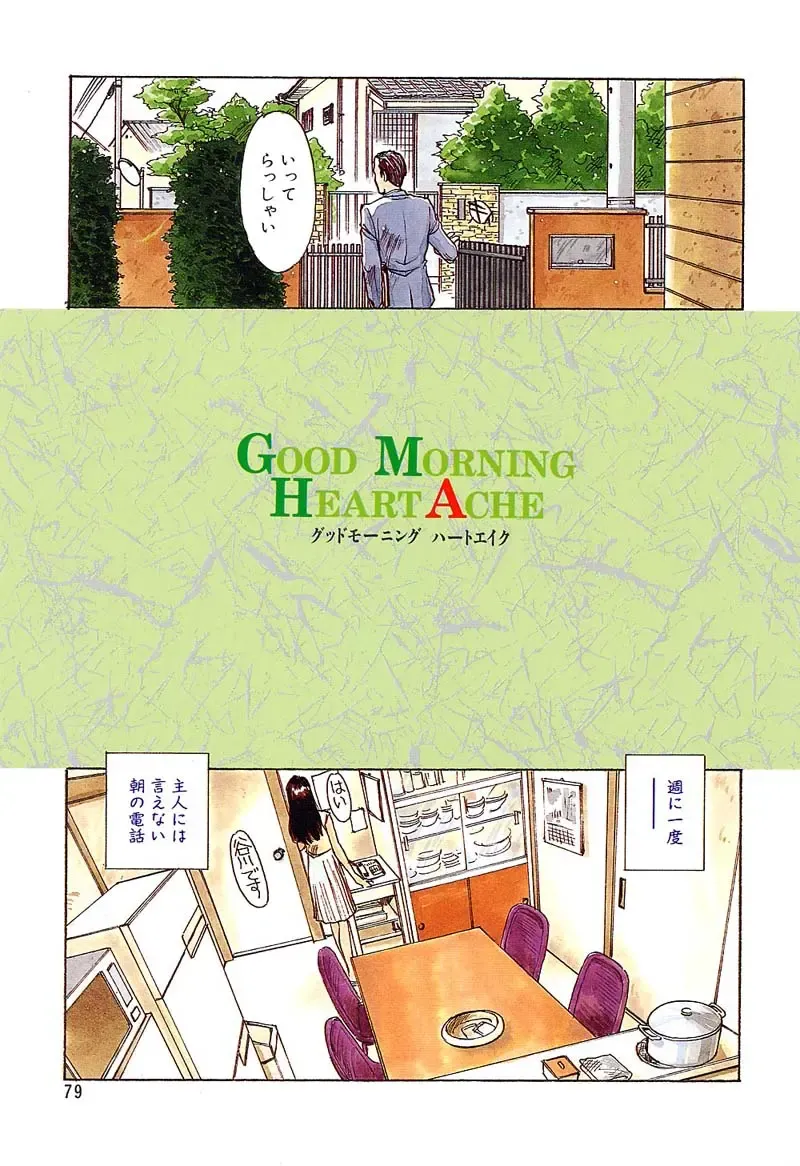 [Suehirogari] HEARTACHE Fhentai - Page 79