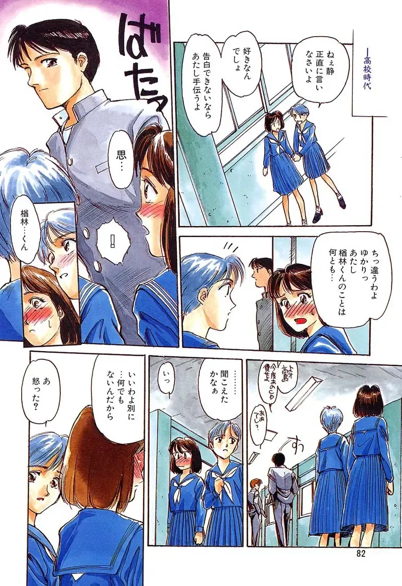 [Suehirogari] HEARTACHE Fhentai - Page 82