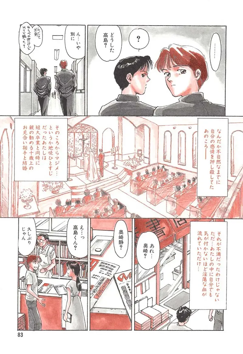 [Suehirogari] HEARTACHE Fhentai - Page 83