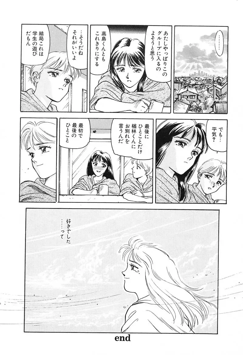 [Suehirogari] HEARTACHE Fhentai - Page 98