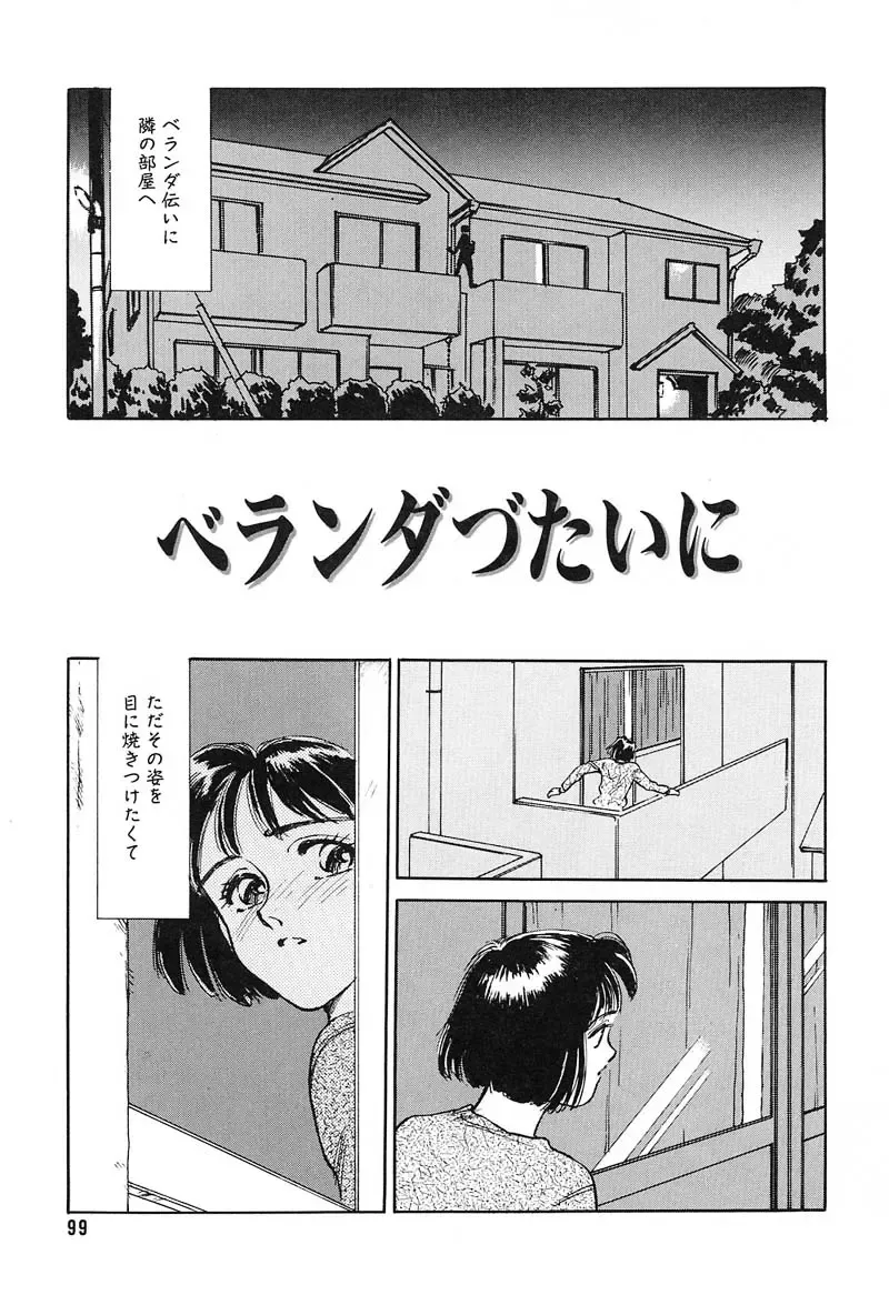 [Suehirogari] HEARTACHE Fhentai - Page 99