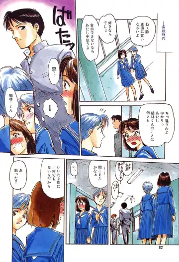 [Suehirogari] HEARTACHE Fhentai - Page 82