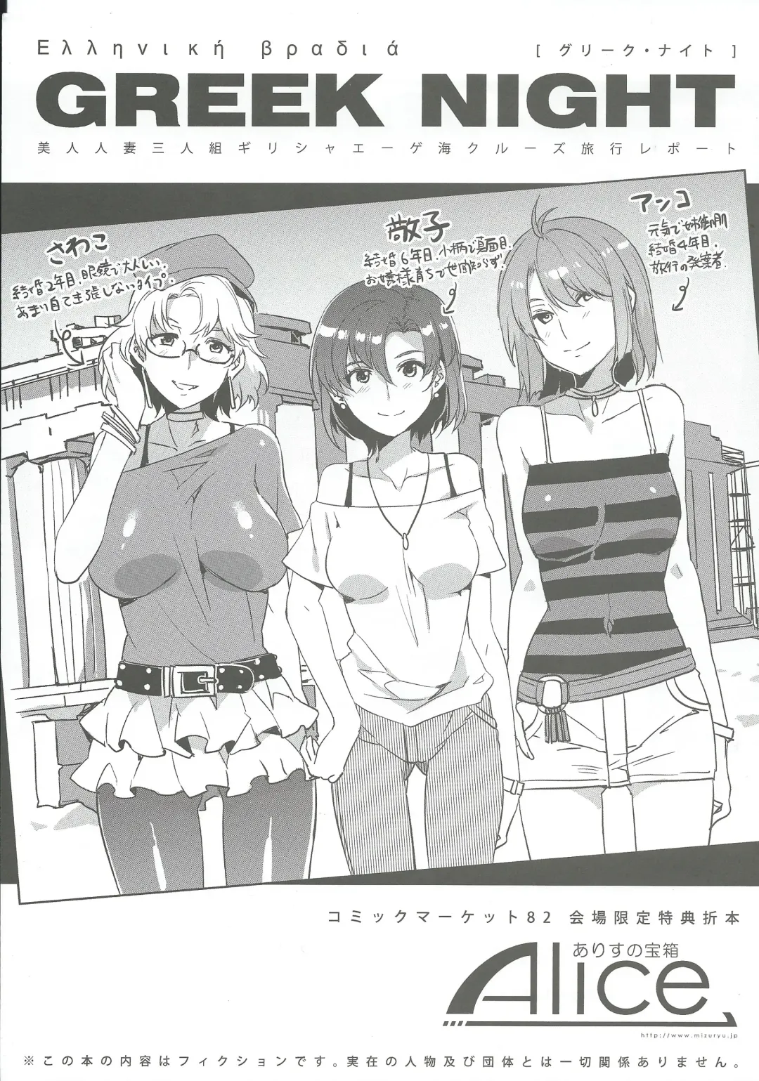 [Mizuryu Kei] GREEK NIGHT Fhentai - Page 1