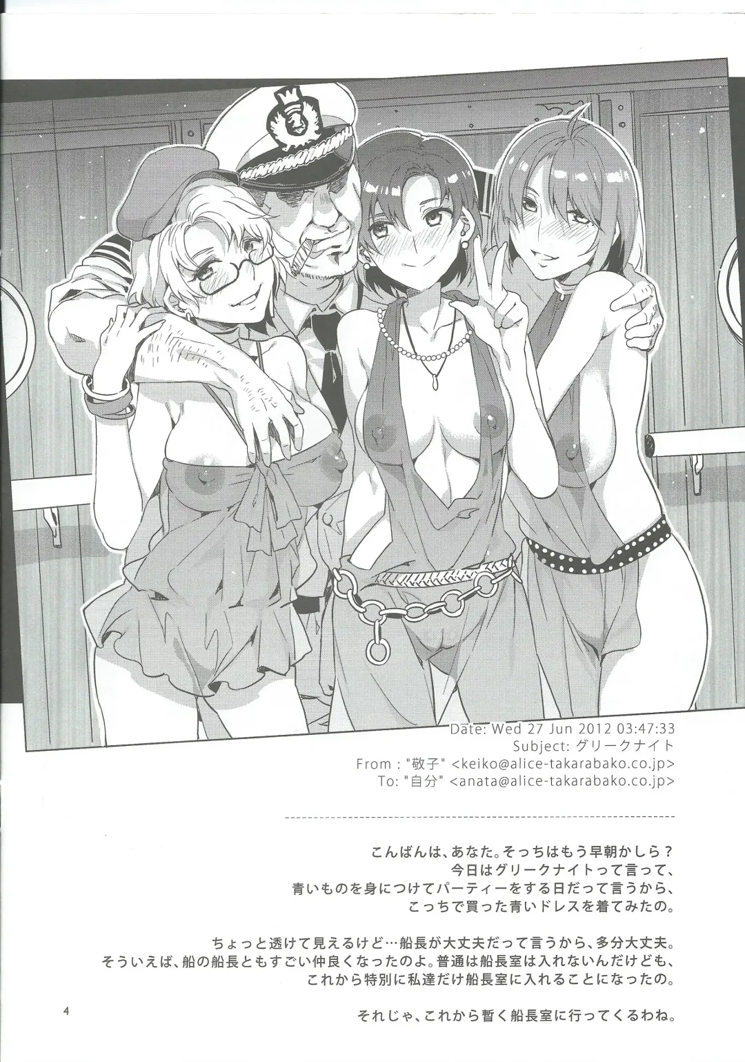 [Mizuryu Kei] GREEK NIGHT Fhentai - Page 4