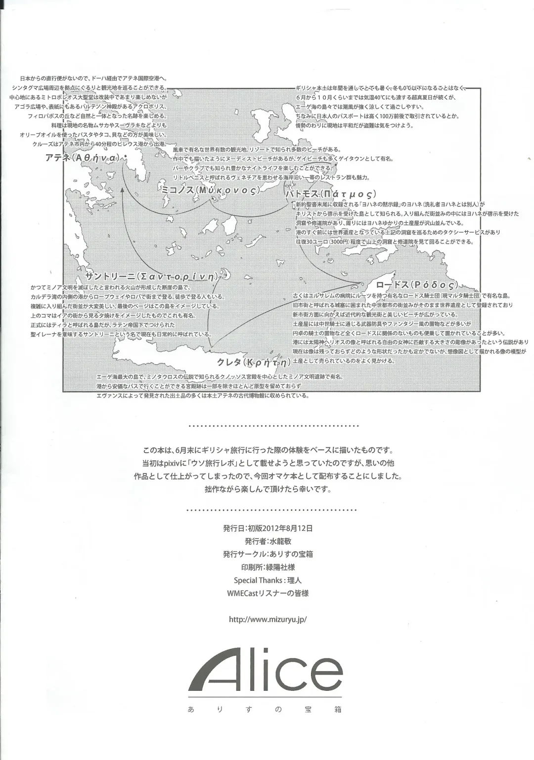 [Mizuryu Kei] GREEK NIGHT Fhentai - Page 8