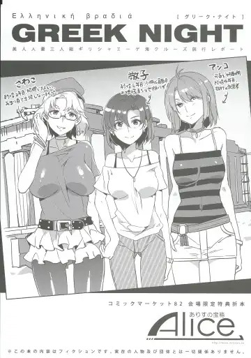 Read [Mizuryu Kei] GREEK NIGHT - Fhentai