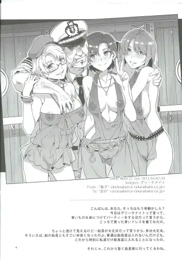 [Mizuryu Kei] GREEK NIGHT Fhentai - Page 4