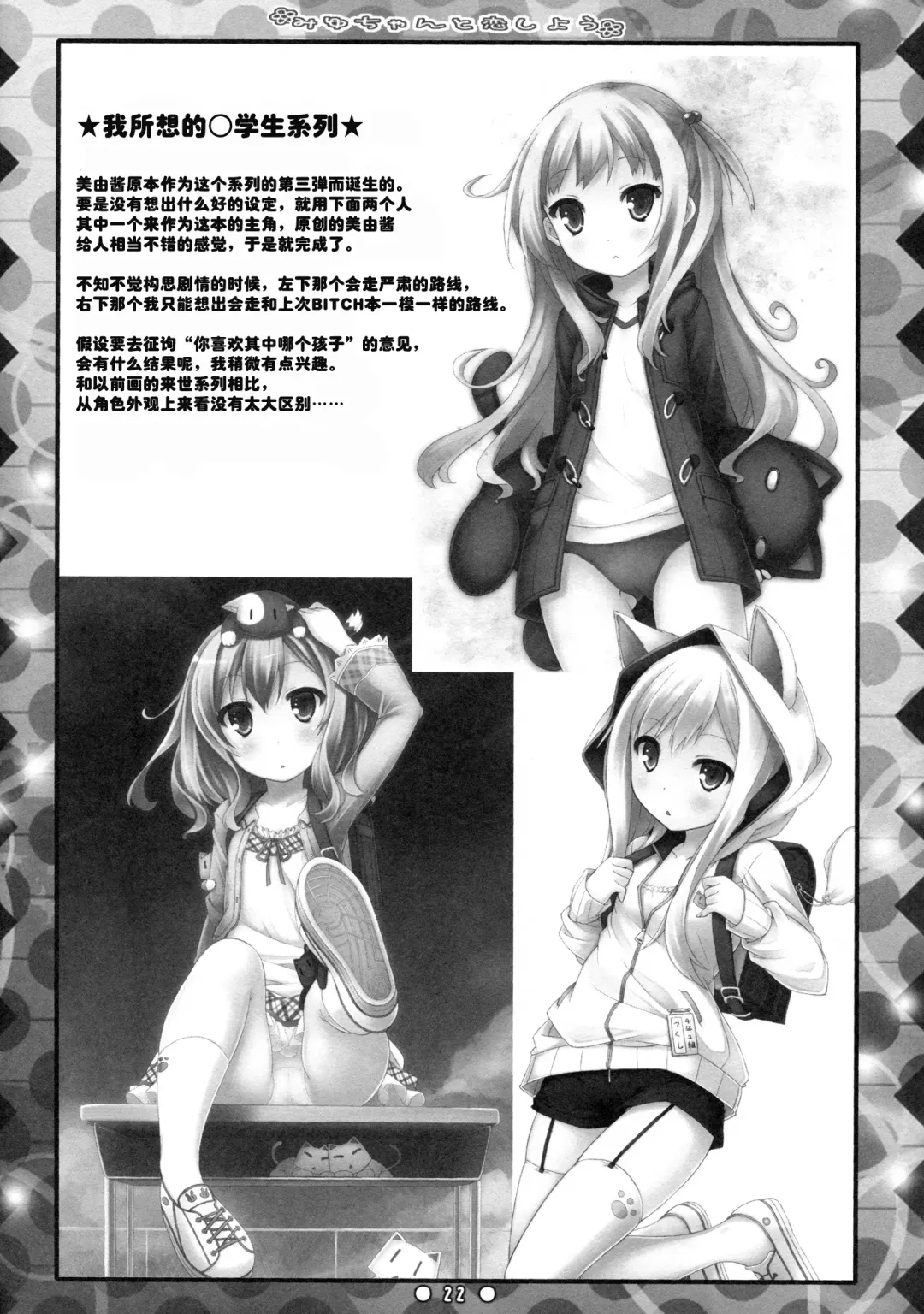 [Ryo] Miyu-chan to Koi Shiyou Fhentai - Page 22