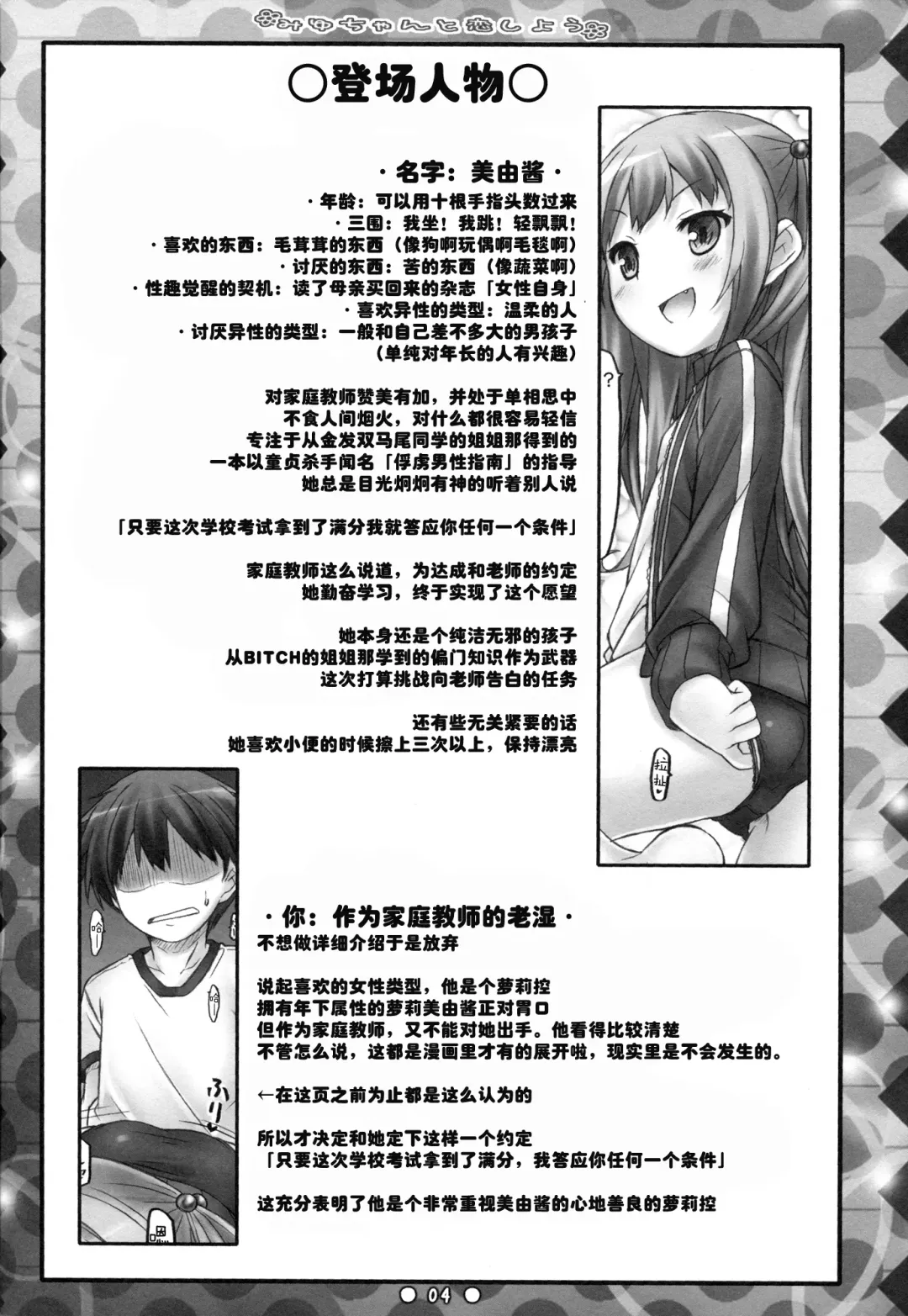 [Ryo] Miyu-chan to Koi Shiyou Fhentai - Page 4