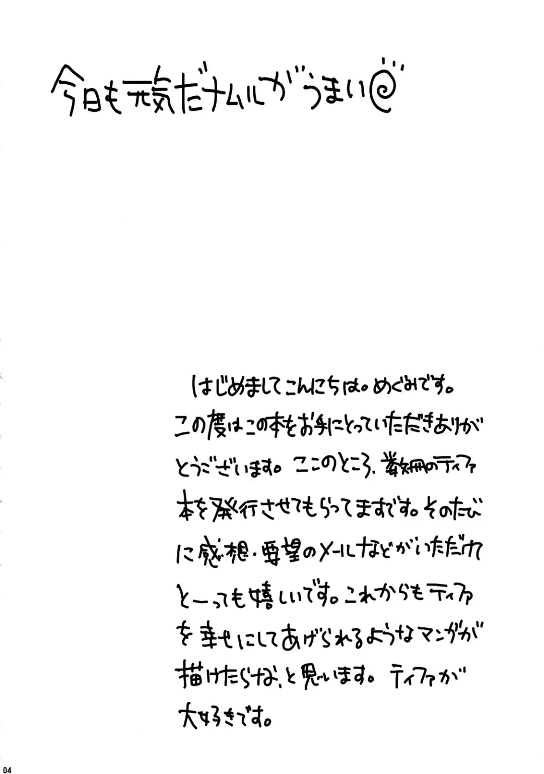 [Mgmee] Kyou mo Genki da Namuru ga Umai Fhentai - Page 4