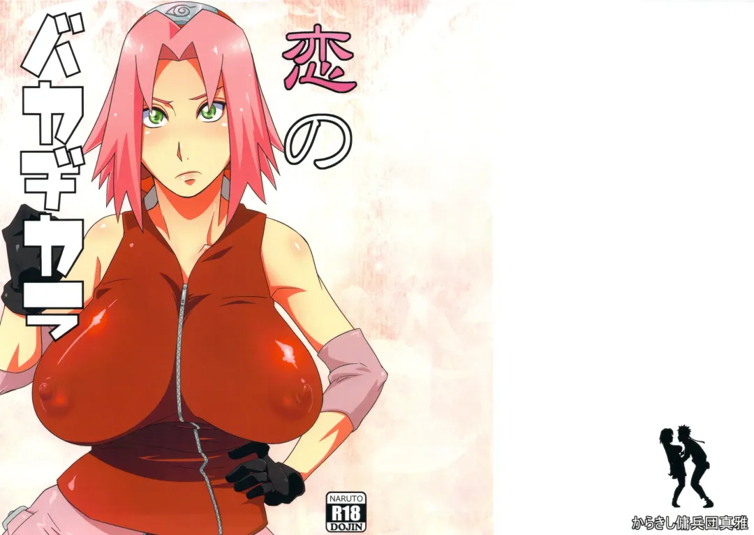 [Sahara Wataru] Koi no Bakadikara Fhentai - Page 1