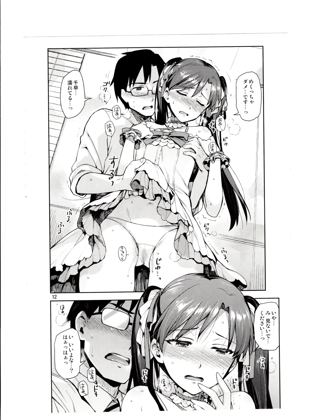 [Otsumami] Chihaya ga Kawai sugi te Gaman Dekinaku Natta...!! Fhentai - Page 11