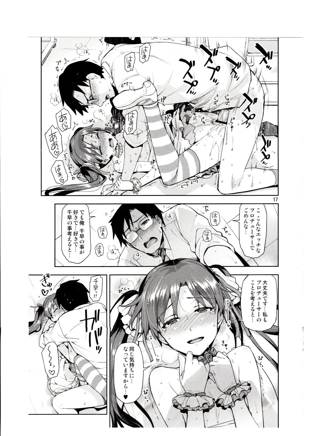 [Otsumami] Chihaya ga Kawai sugi te Gaman Dekinaku Natta...!! Fhentai - Page 16