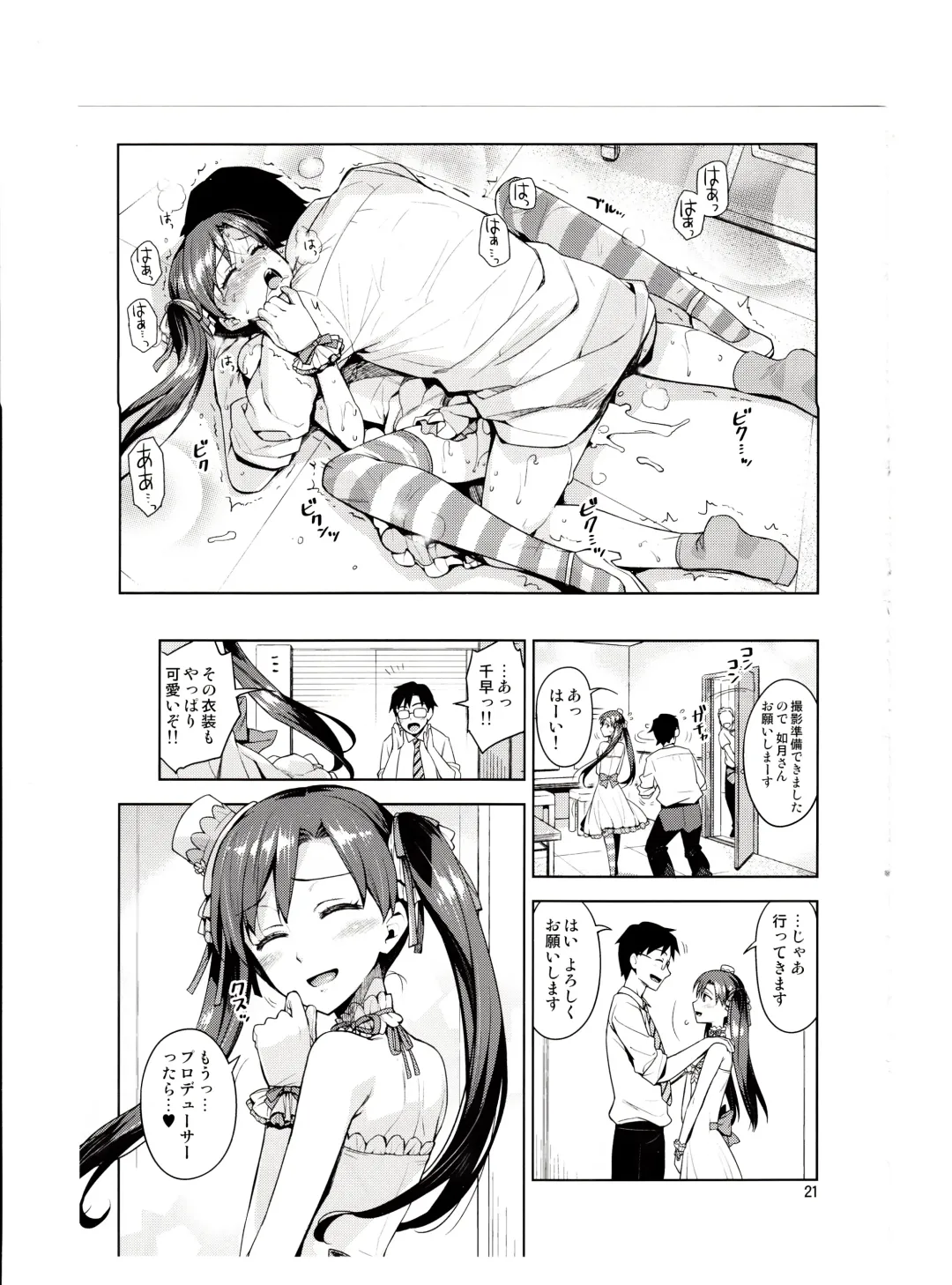 [Otsumami] Chihaya ga Kawai sugi te Gaman Dekinaku Natta...!! Fhentai - Page 20
