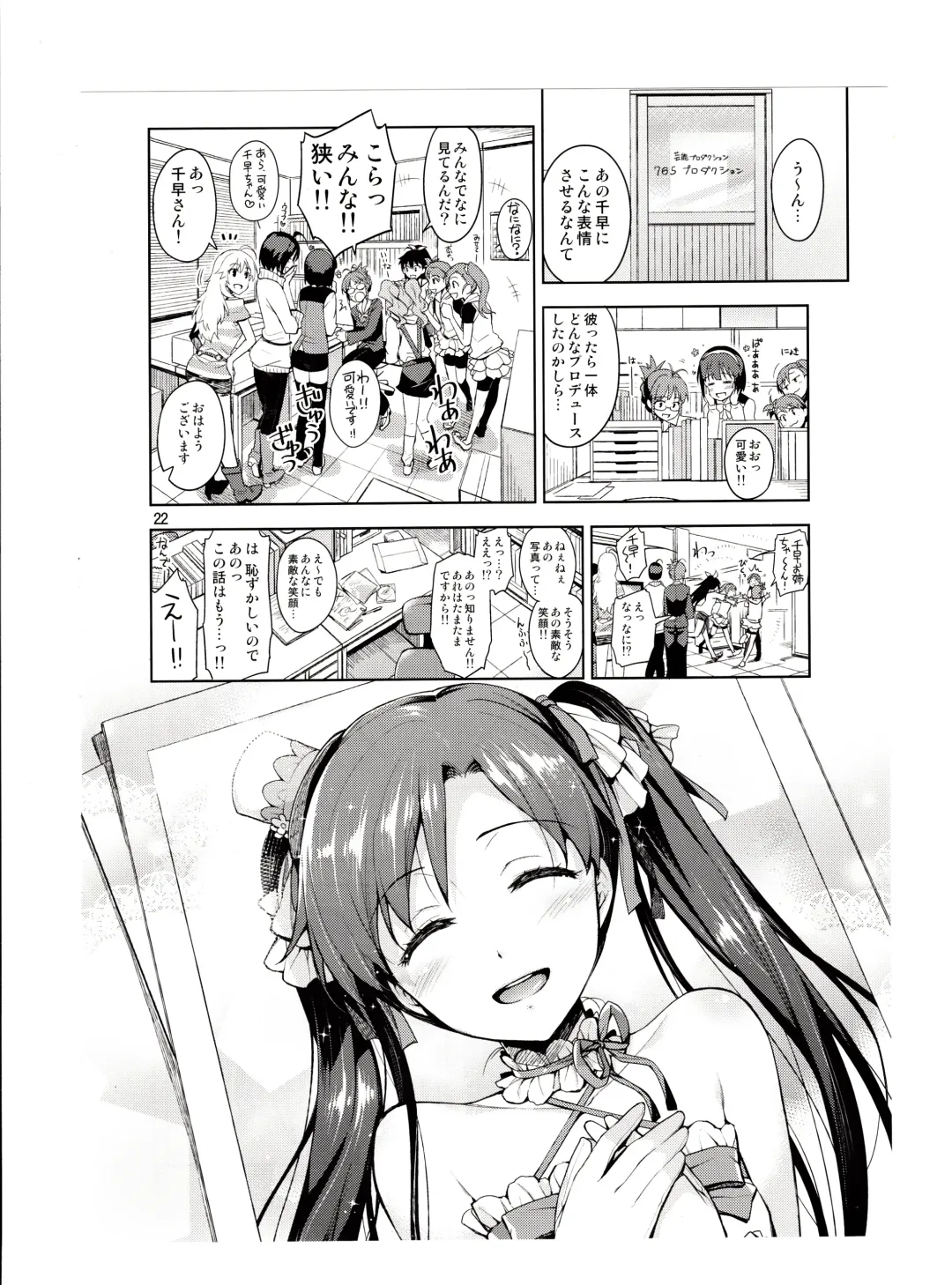 [Otsumami] Chihaya ga Kawai sugi te Gaman Dekinaku Natta...!! Fhentai - Page 21