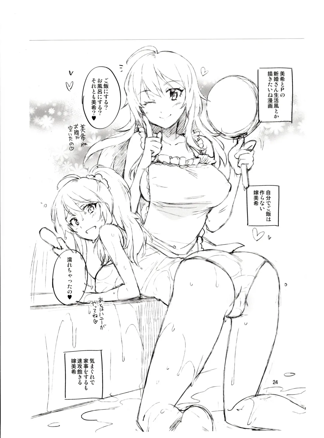 [Otsumami] Chihaya ga Kawai sugi te Gaman Dekinaku Natta...!! Fhentai - Page 23