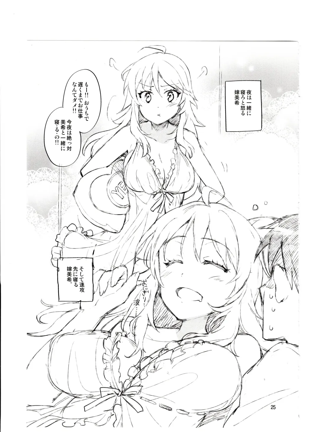 [Otsumami] Chihaya ga Kawai sugi te Gaman Dekinaku Natta...!! Fhentai - Page 24