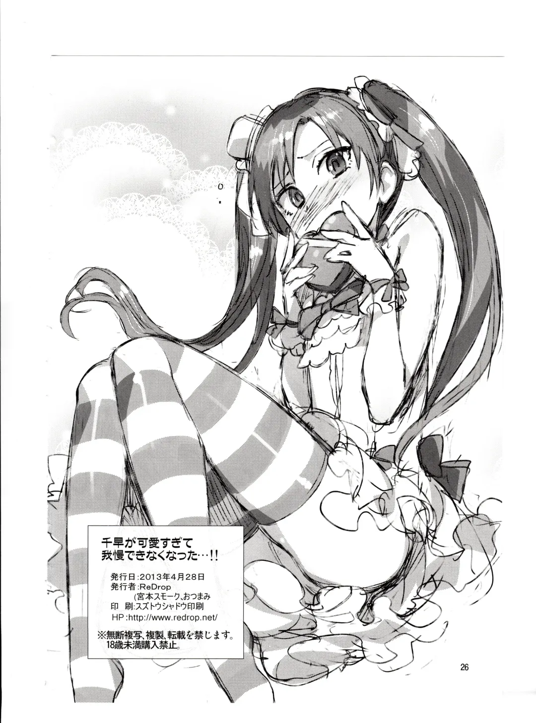 [Otsumami] Chihaya ga Kawai sugi te Gaman Dekinaku Natta...!! Fhentai - Page 25