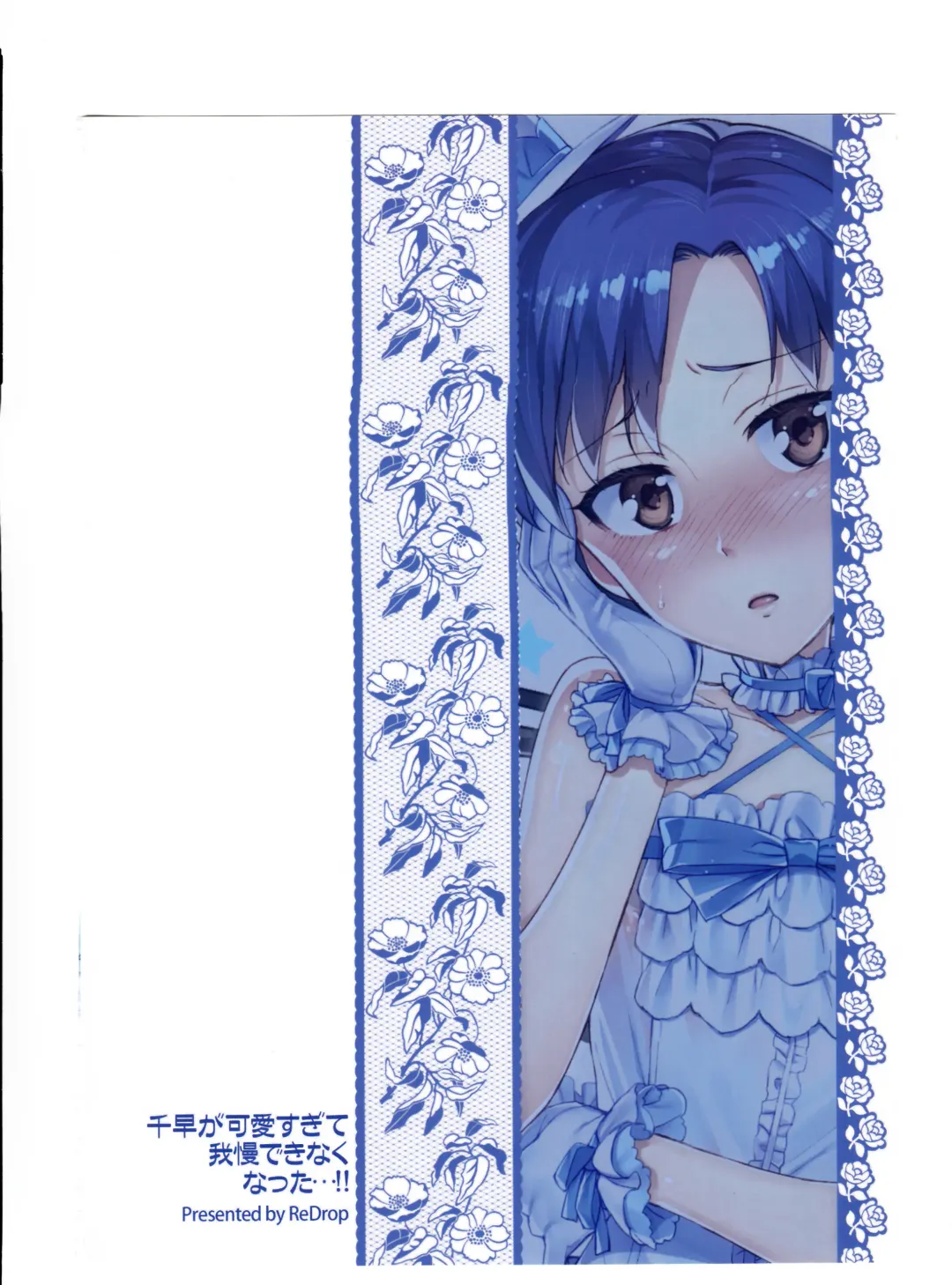 [Otsumami] Chihaya ga Kawai sugi te Gaman Dekinaku Natta...!! Fhentai - Page 26