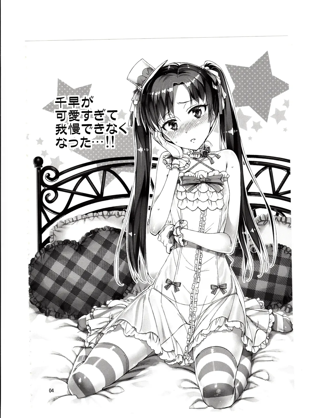 [Otsumami] Chihaya ga Kawai sugi te Gaman Dekinaku Natta...!! Fhentai - Page 3