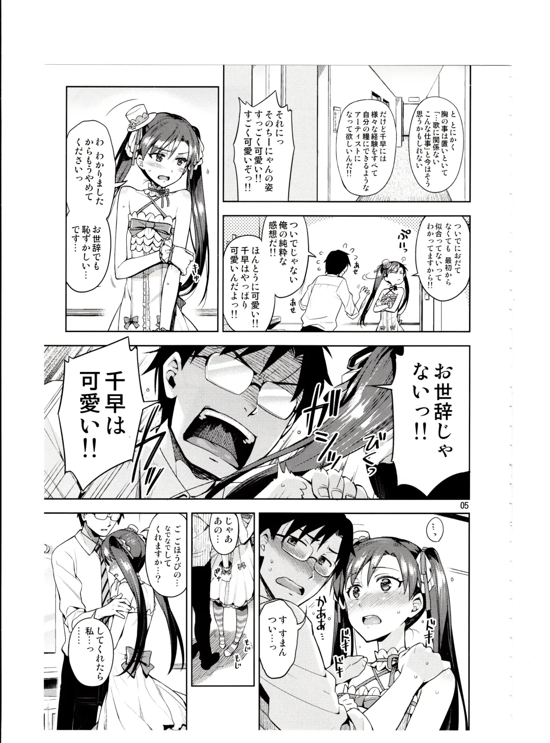 [Otsumami] Chihaya ga Kawai sugi te Gaman Dekinaku Natta...!! Fhentai - Page 4