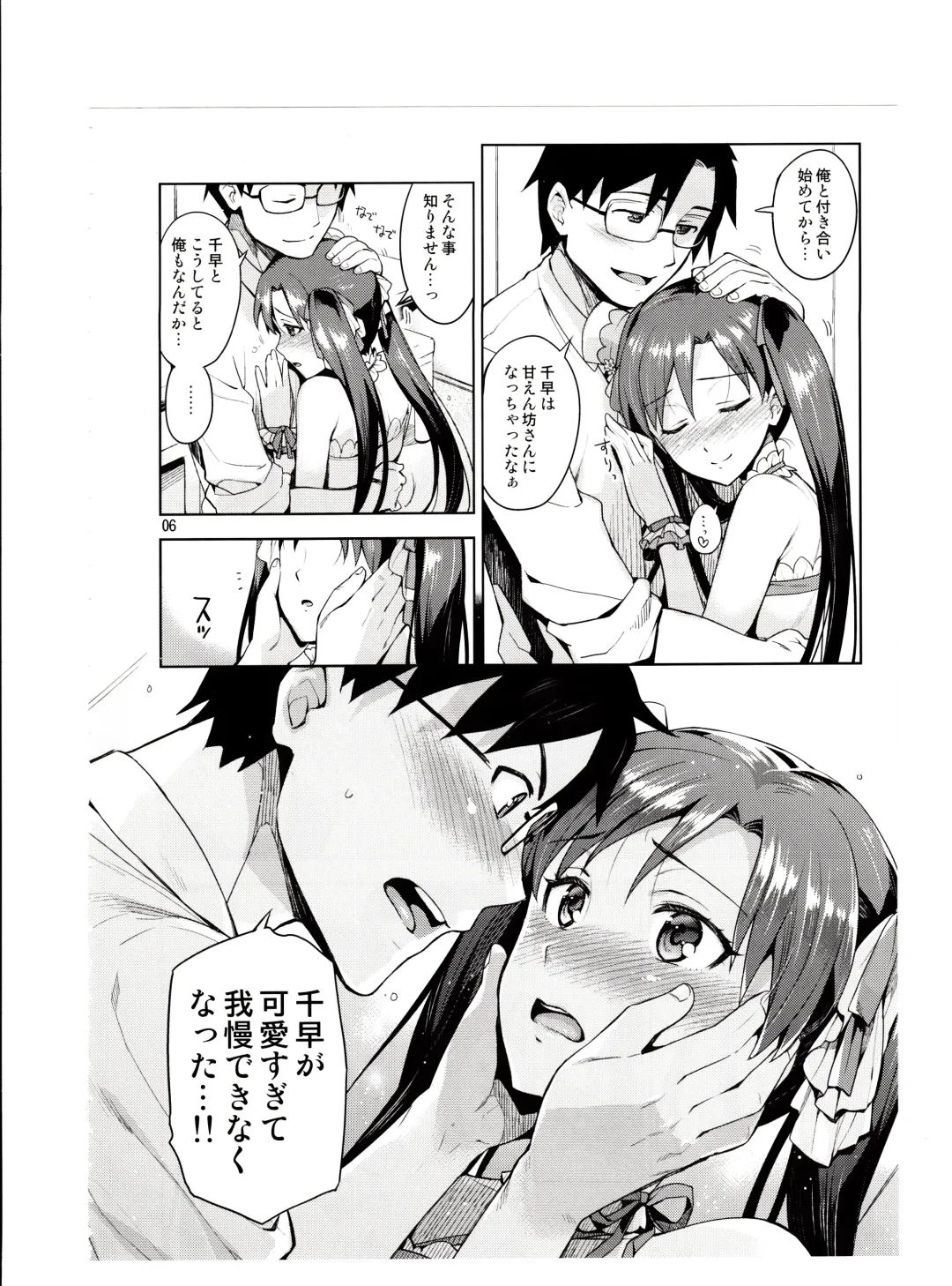 [Otsumami] Chihaya ga Kawai sugi te Gaman Dekinaku Natta...!! Fhentai - Page 5