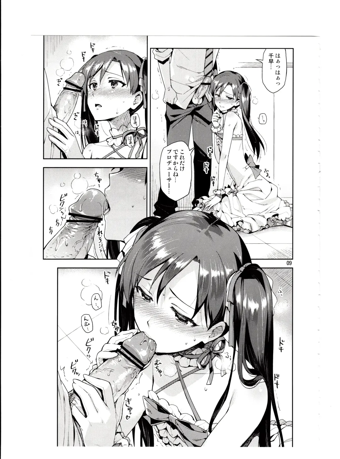 [Otsumami] Chihaya ga Kawai sugi te Gaman Dekinaku Natta...!! Fhentai - Page 8