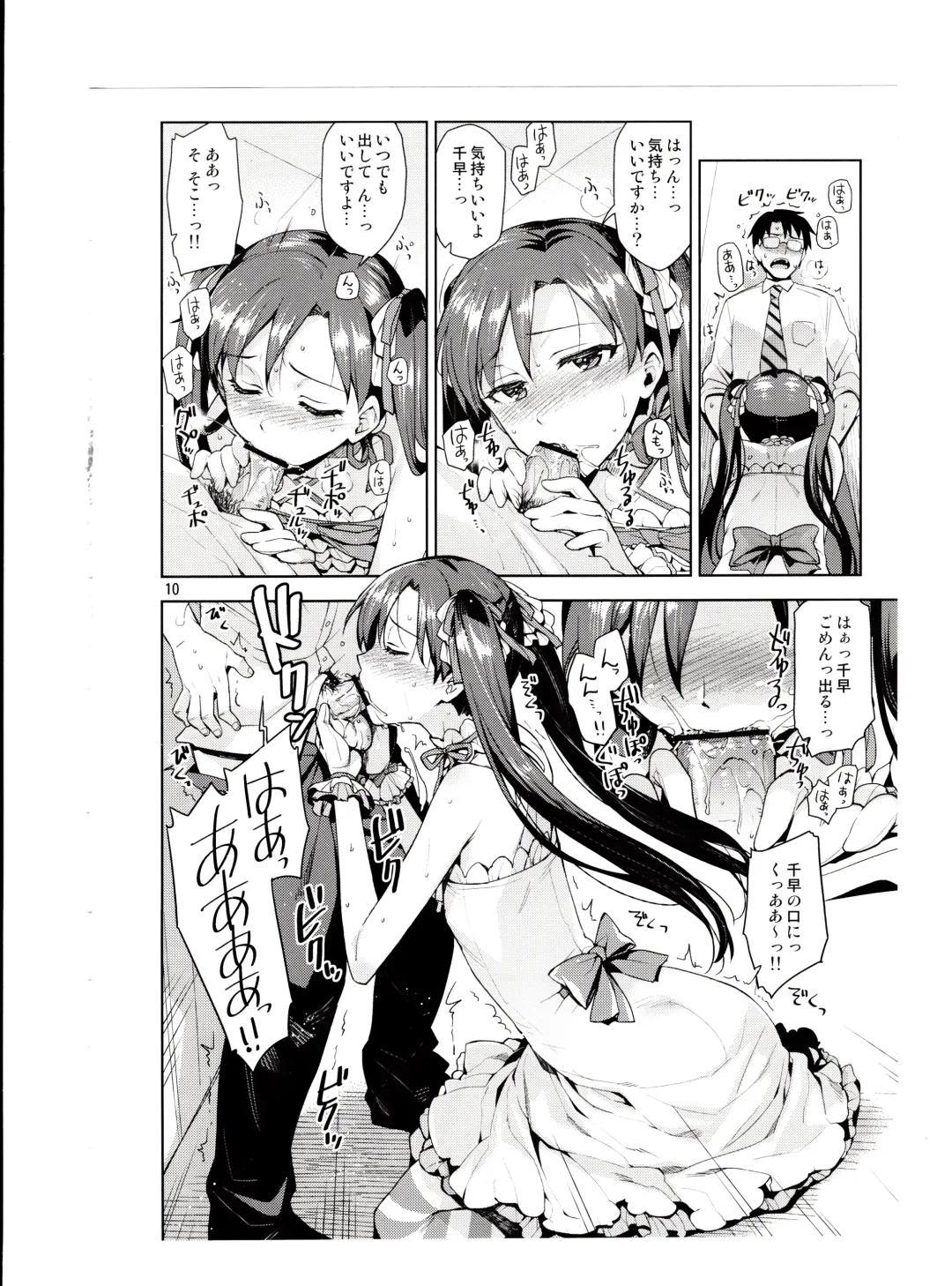 [Otsumami] Chihaya ga Kawai sugi te Gaman Dekinaku Natta...!! Fhentai - Page 9