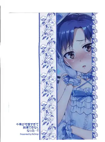 [Otsumami] Chihaya ga Kawai sugi te Gaman Dekinaku Natta...!! Fhentai - Page 26