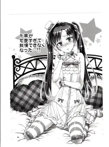 [Otsumami] Chihaya ga Kawai sugi te Gaman Dekinaku Natta...!! Fhentai - Page 3
