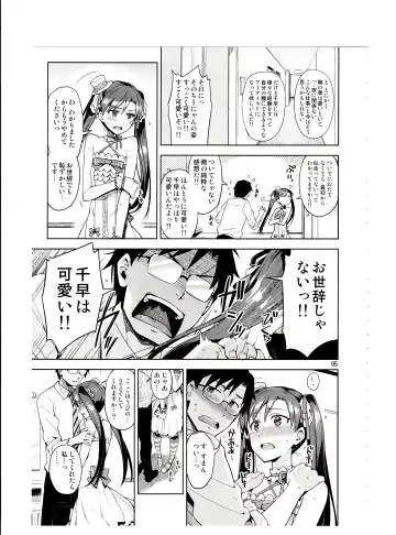 [Otsumami] Chihaya ga Kawai sugi te Gaman Dekinaku Natta...!! Fhentai - Page 4