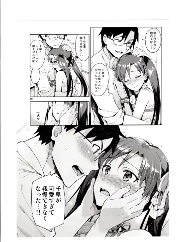 [Otsumami] Chihaya ga Kawai sugi te Gaman Dekinaku Natta...!! Fhentai - Page 5
