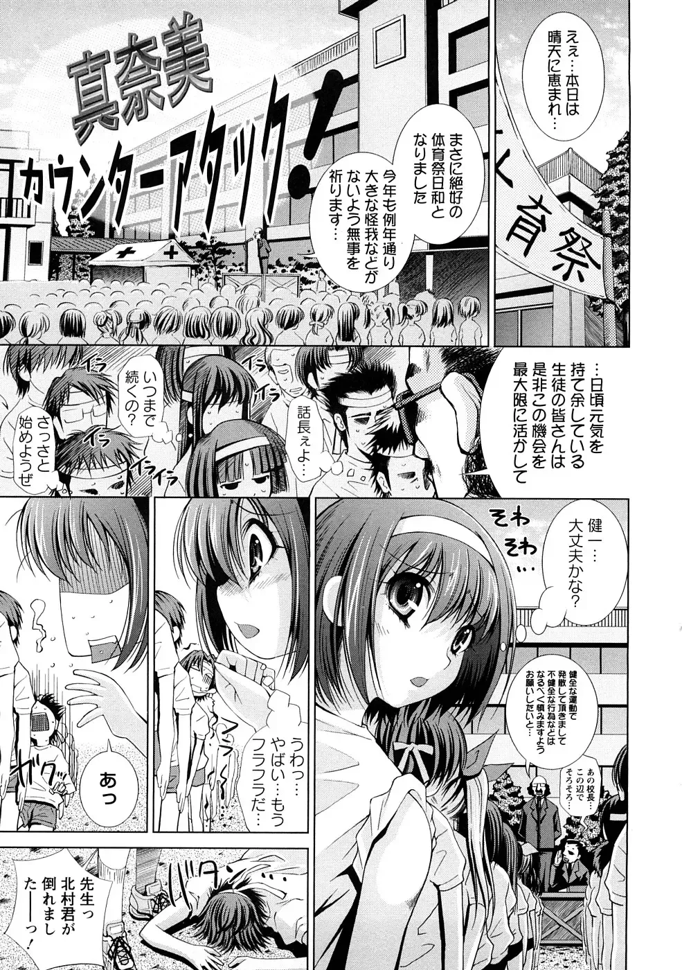 [Maihara Matsuge] Yuuwaku Triangle Fhentai - Page 110