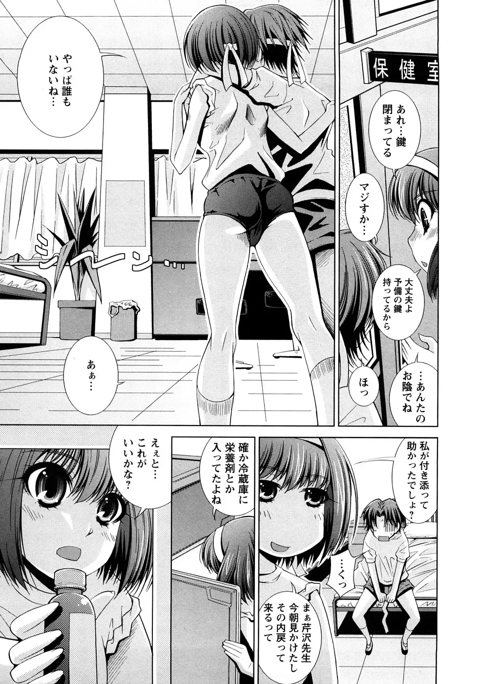 [Maihara Matsuge] Yuuwaku Triangle Fhentai - Page 112