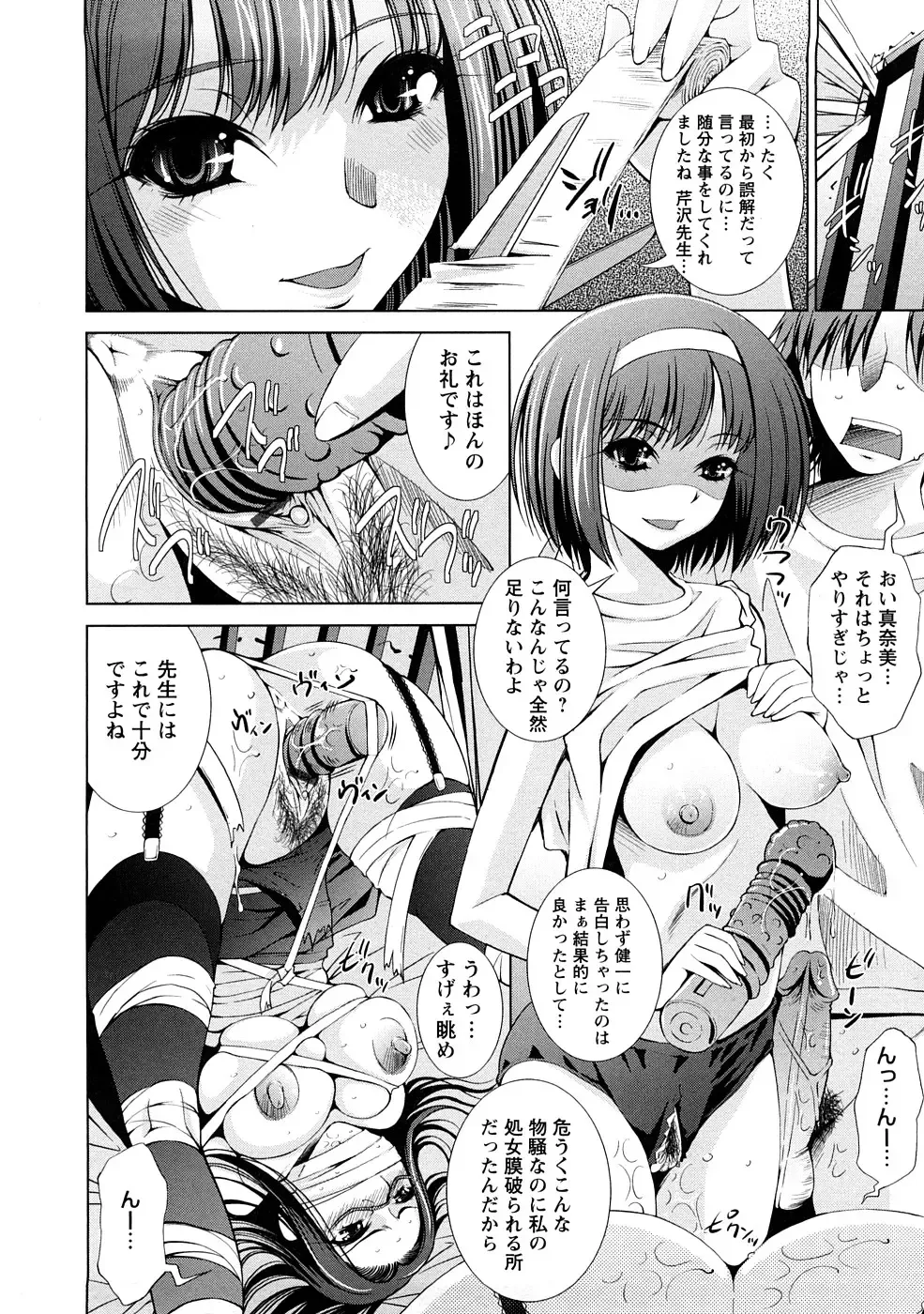 [Maihara Matsuge] Yuuwaku Triangle Fhentai - Page 123