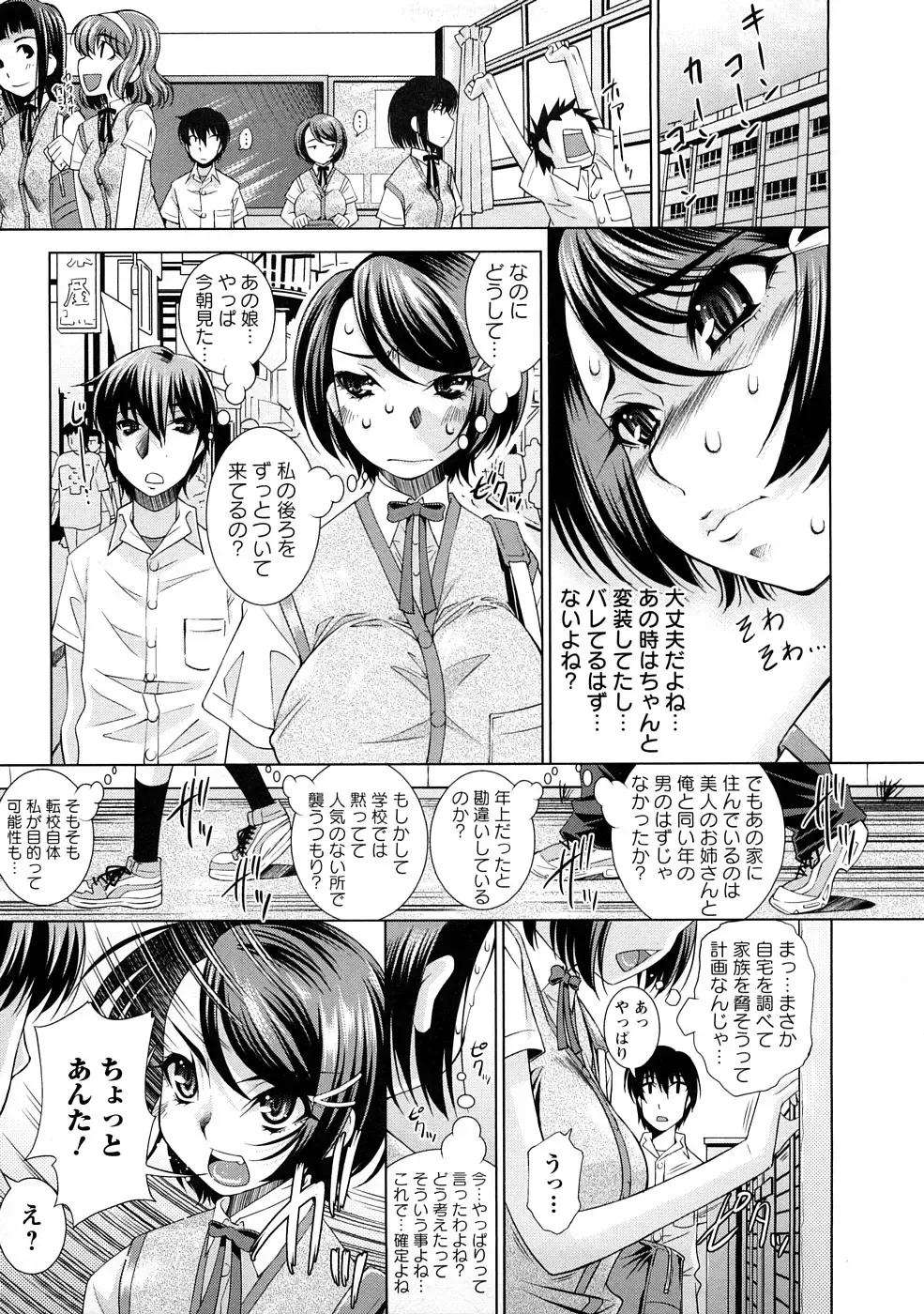 [Maihara Matsuge] Yuuwaku Triangle Fhentai - Page 14