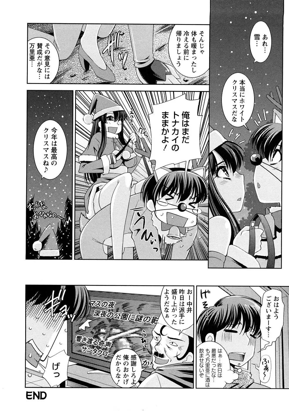 [Maihara Matsuge] Yuuwaku Triangle Fhentai - Page 175