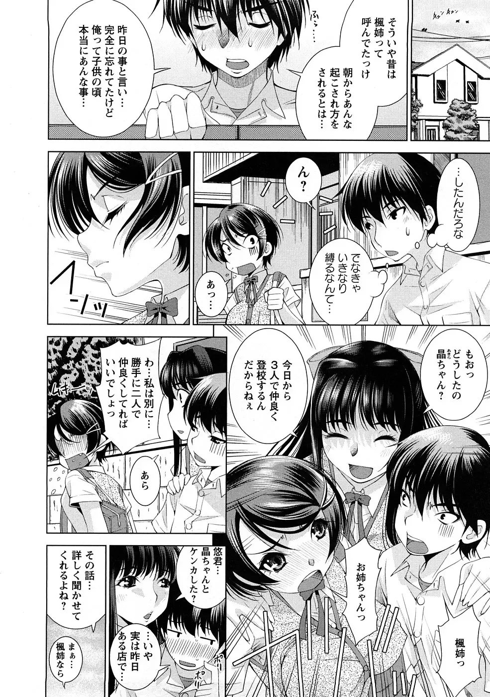 [Maihara Matsuge] Yuuwaku Triangle Fhentai - Page 31