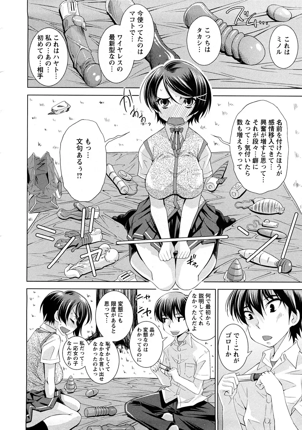 [Maihara Matsuge] Yuuwaku Triangle Fhentai - Page 53