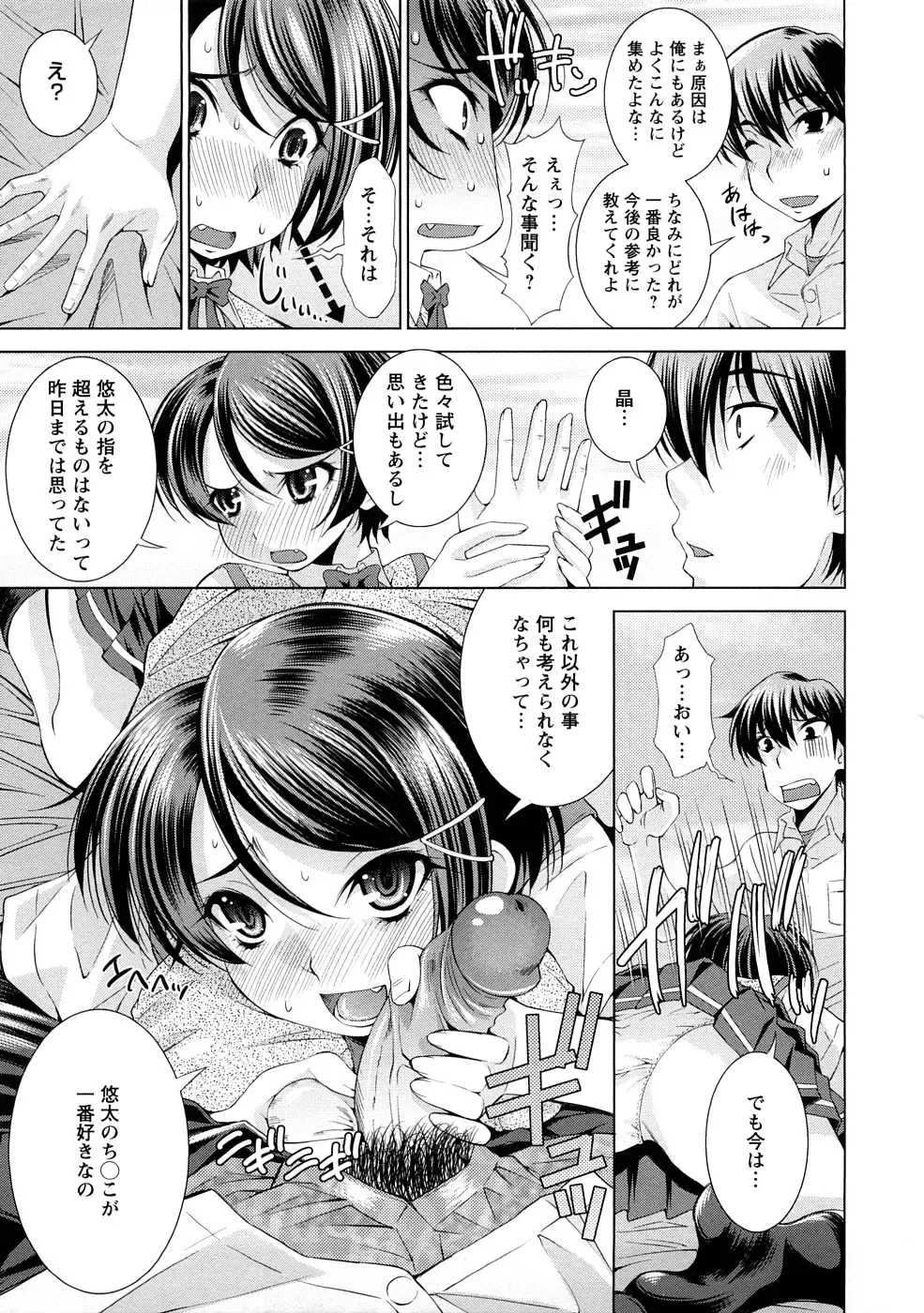 [Maihara Matsuge] Yuuwaku Triangle Fhentai - Page 54