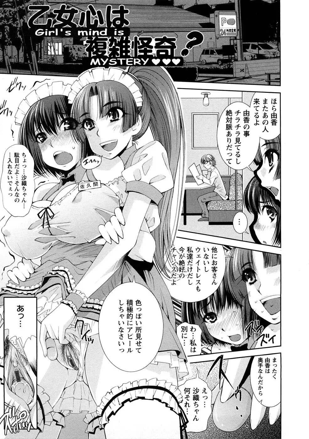 [Maihara Matsuge] Yuuwaku Triangle Fhentai - Page 68